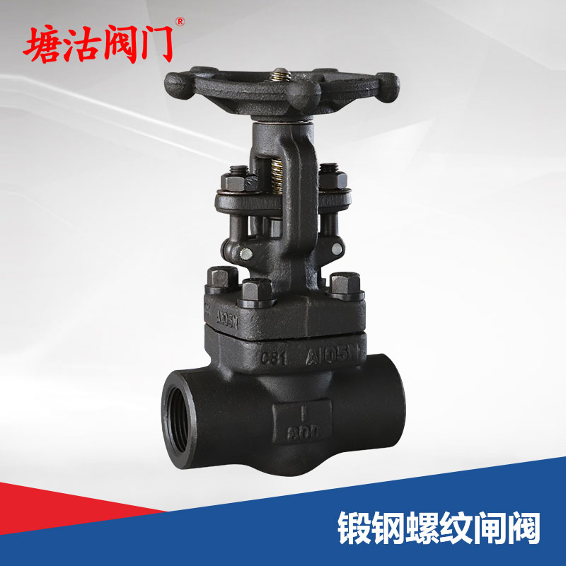 鍛鋼螺紋閘閥