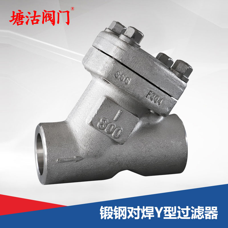 鍛鋼對焊Y型過濾器