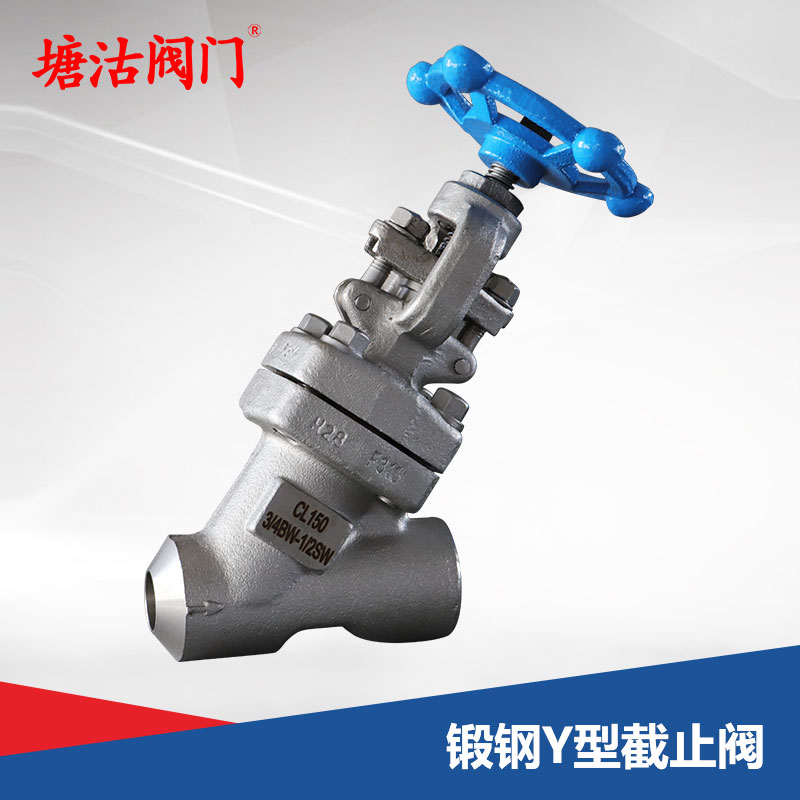 鍛鋼Y型截止閥