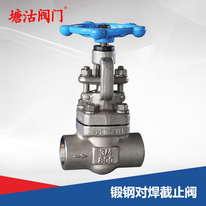 鍛鋼對焊截止閥