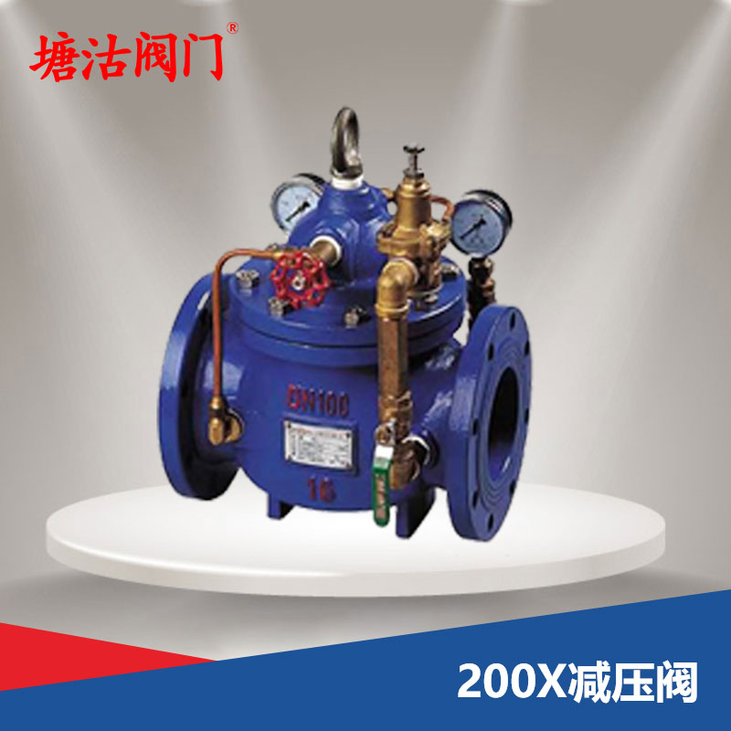 200X減壓閥