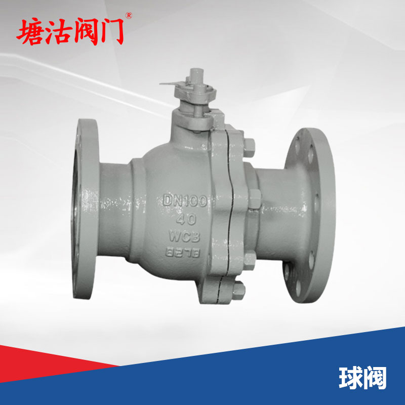 球閥