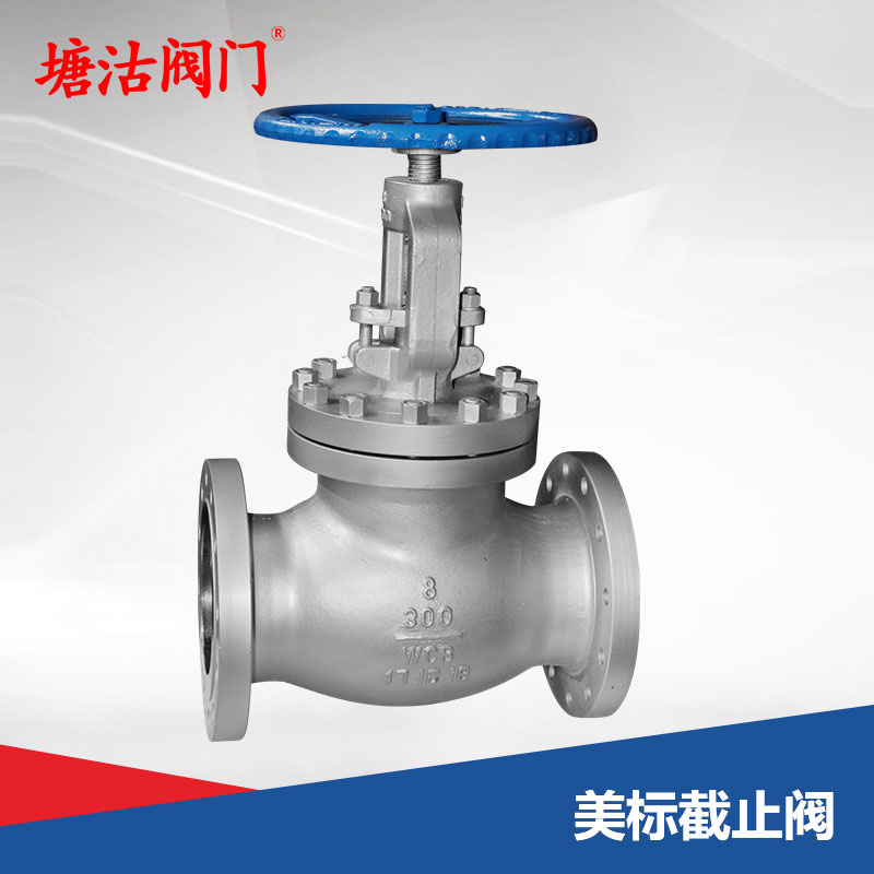 美標截止閥