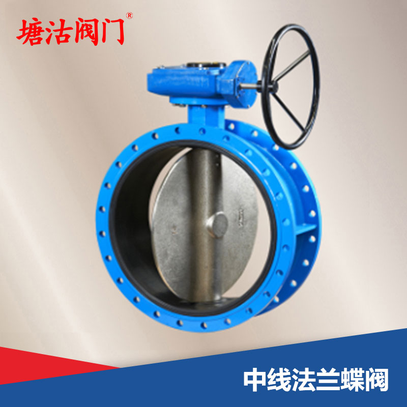 中線法蘭蝶閥
