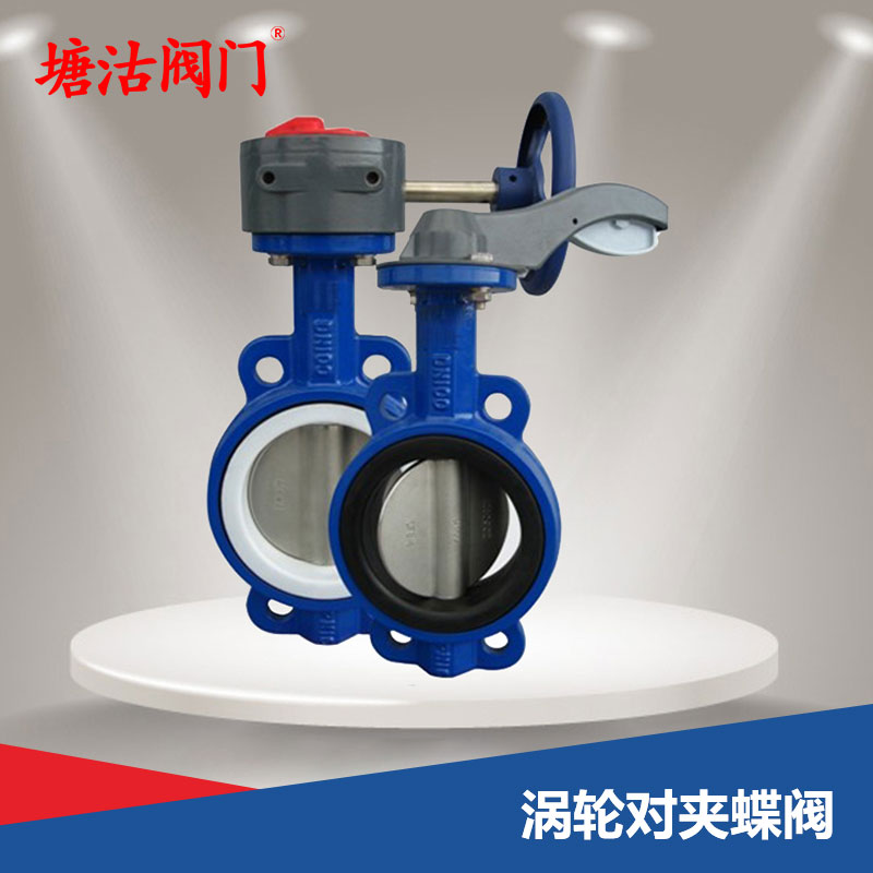 渦輪對(duì)夾蝶閥