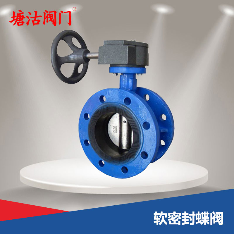 軟密封蝶閥