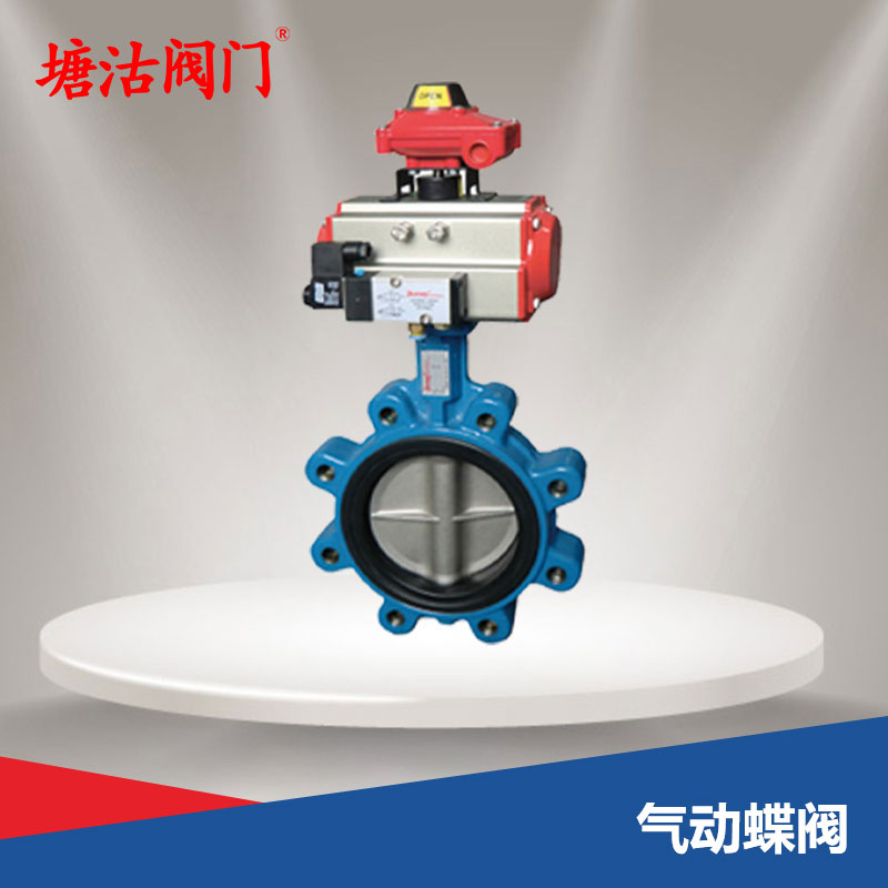 氣動蝶閥