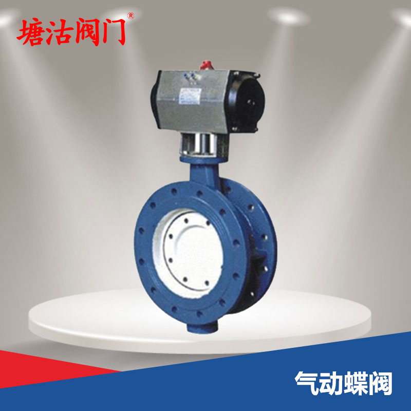 氣動蝶閥