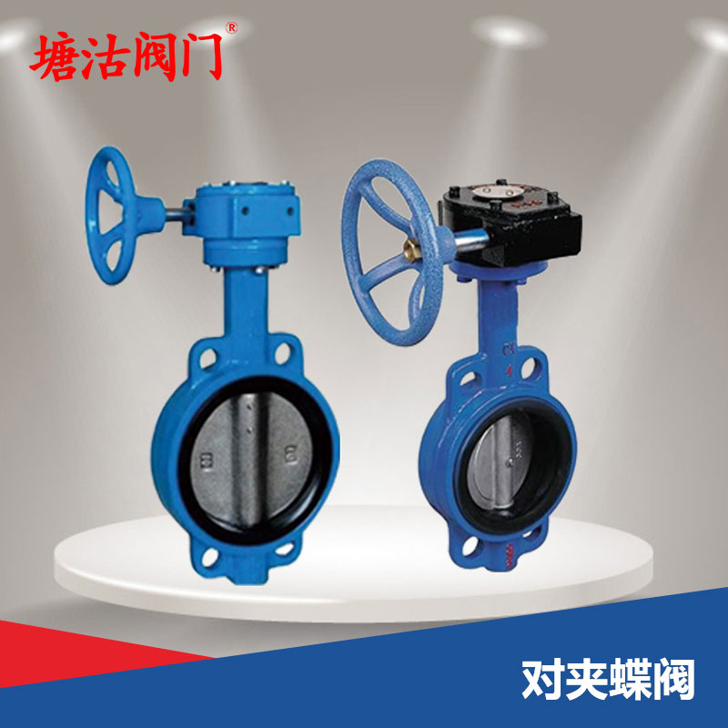 對(duì)夾蝶閥