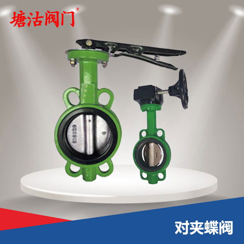 對(duì)夾蝶閥