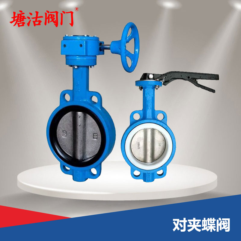對(duì)夾蝶閥