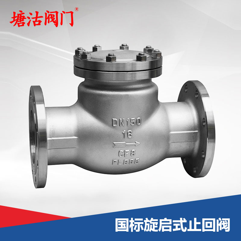 國(guó)標(biāo)旋啟式止回閥