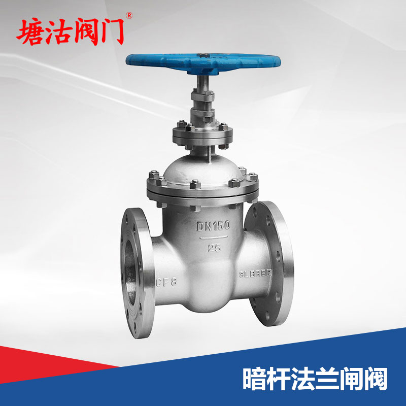 暗桿法蘭閘閥