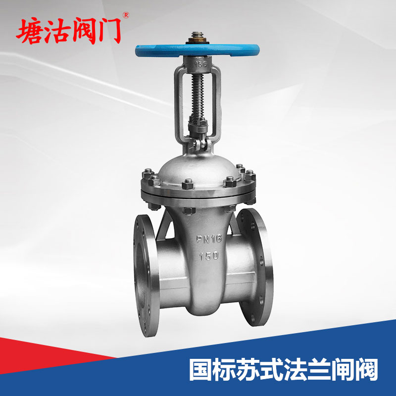 國標(biāo)蘇式法蘭閘閥