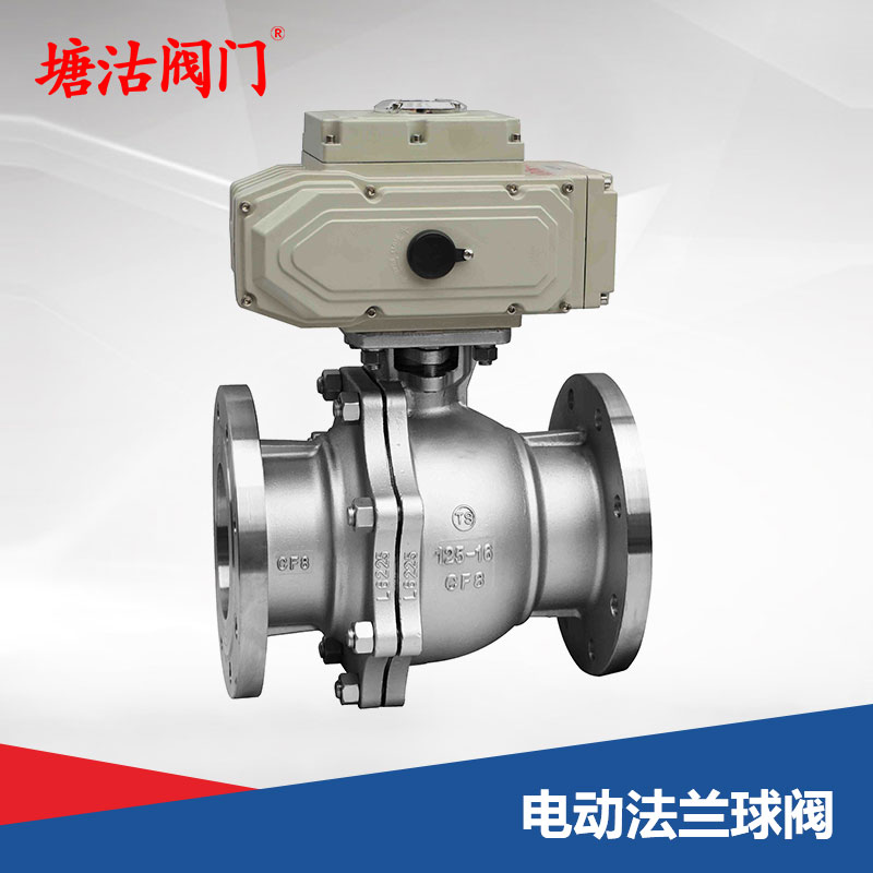 電動法蘭球閥