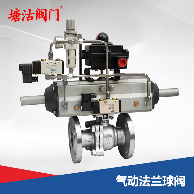 氣動法蘭球閥