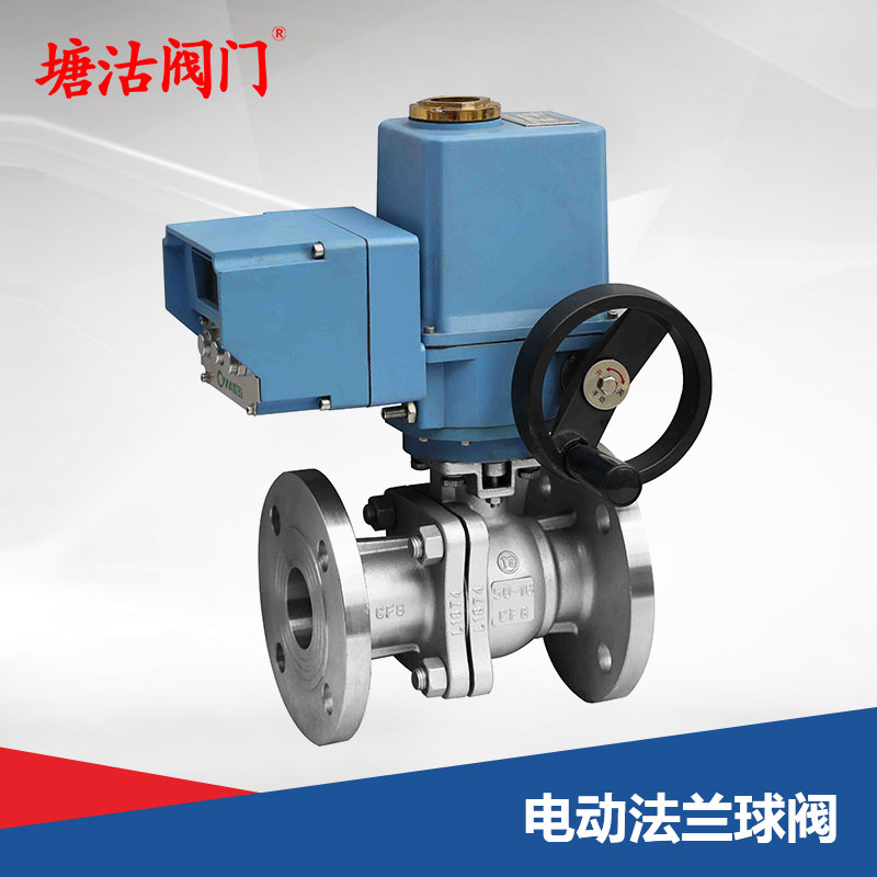 電動法蘭球閥