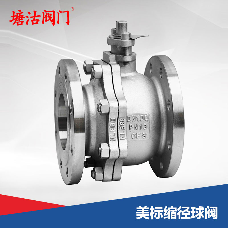 美標(biāo)縮徑球閥