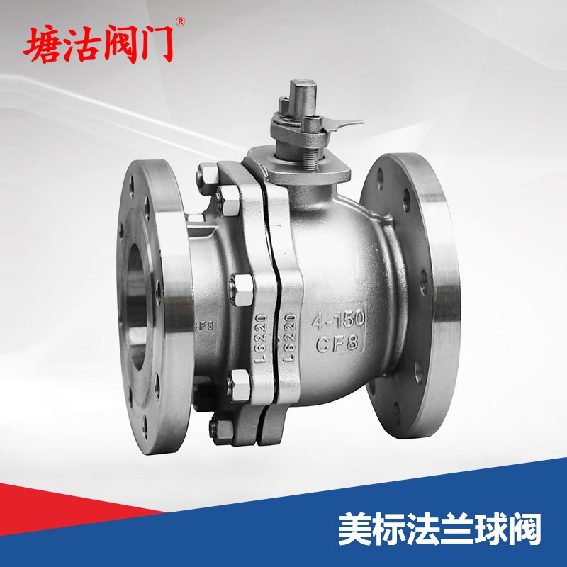 美標(biāo)法蘭球閥