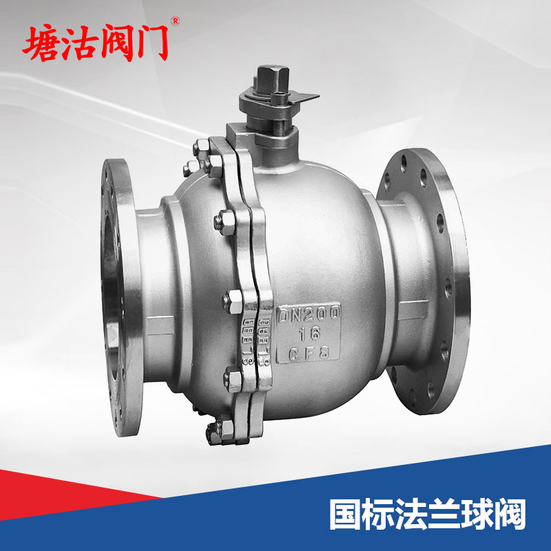 國標法蘭球閥