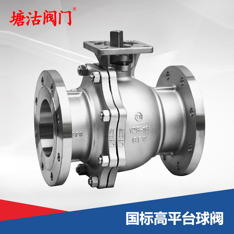 國(guó)標(biāo)高平臺(tái)球閥