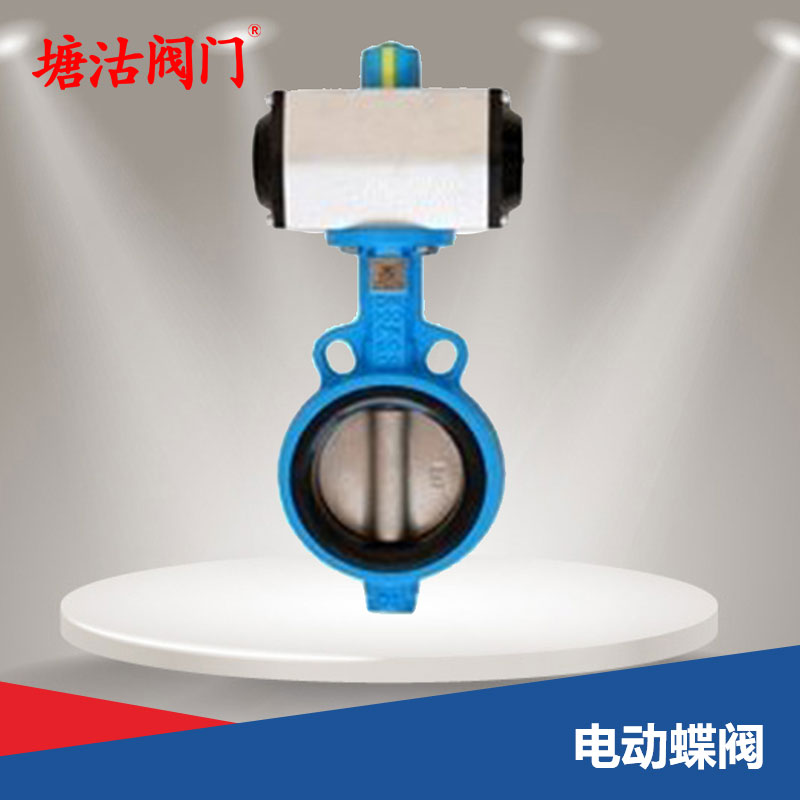 電動蝶閥
