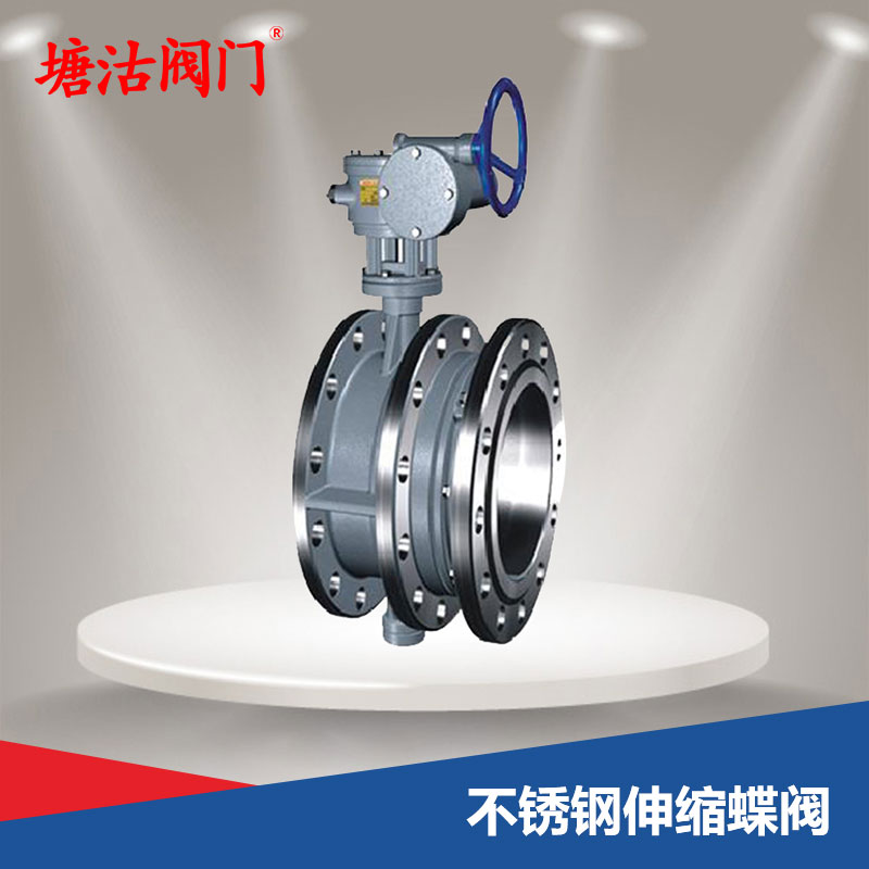 不銹鋼伸縮蝶閥