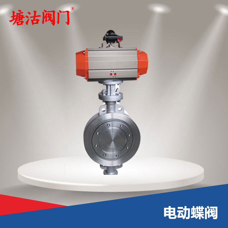 電動蝶閥
