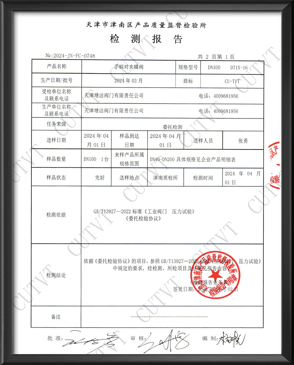 新老客戶請(qǐng)認(rèn)準(zhǔn)正規(guī)天津塘沽閥門廠的第三方檢測(cè)報(bào)告