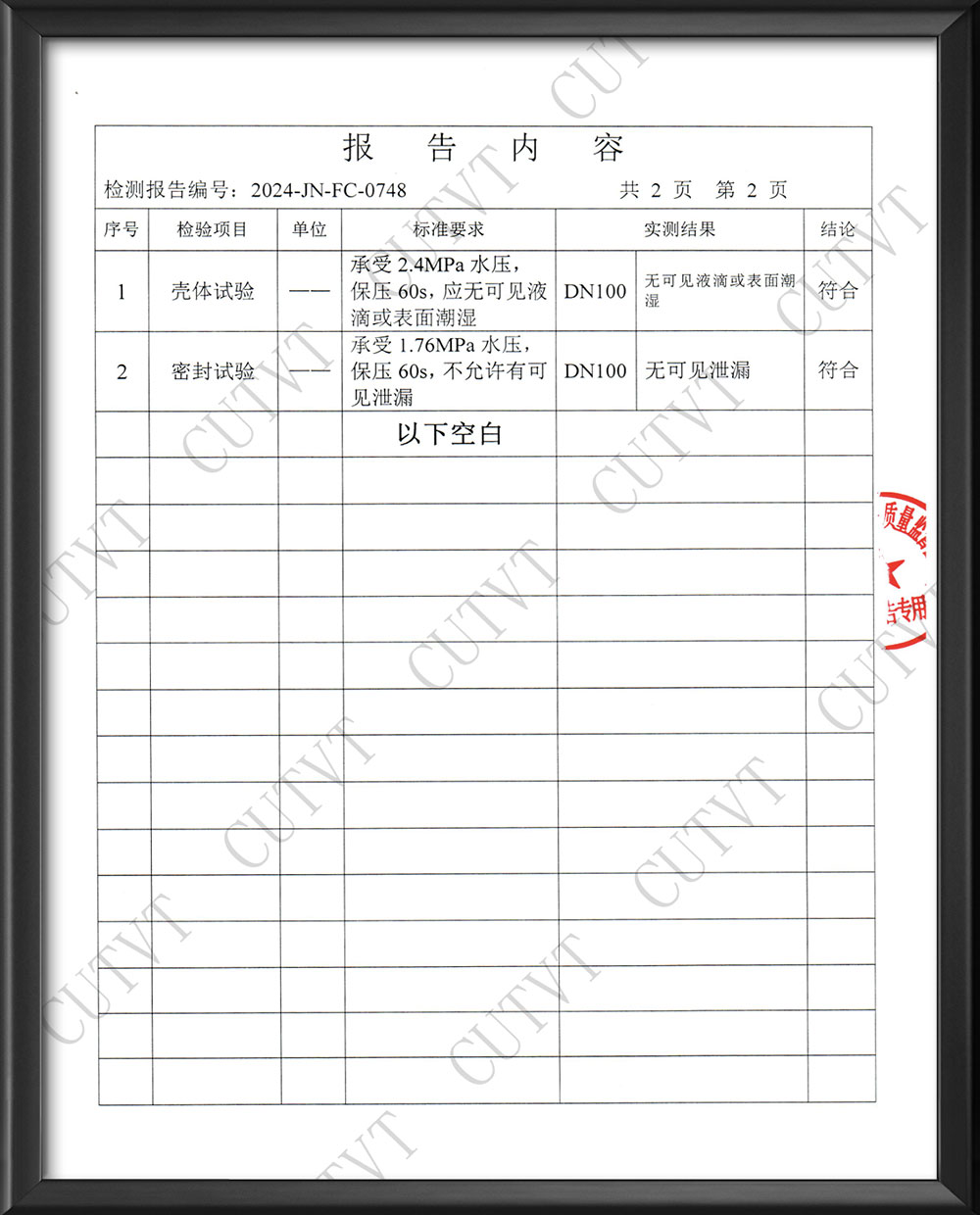 新老客戶請(qǐng)認(rèn)準(zhǔn)正規(guī)天津塘沽閥門廠的第三方檢測(cè)報(bào)告